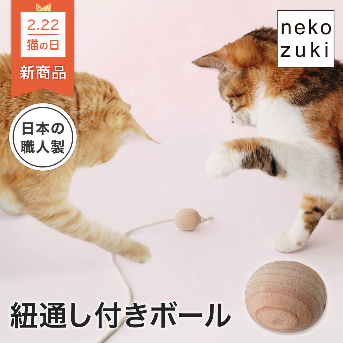 楽天市場 | 猫用品の通販nekozuki（ねこずき） - 2026ネコの日特集