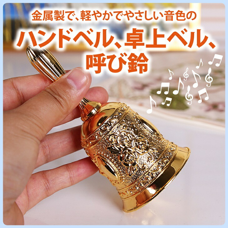 楽天市場】【送料無料】 ハンドベル 手振りベル 卓上ベル アンティーク