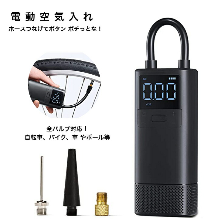 楽天市場】☆全品ポイント5倍！〜26日23:59迄☆ 電動空気入れ