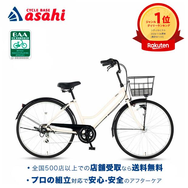 楽天市場】自転車 26インチ 変速 オートライト（最低サドル高66cm