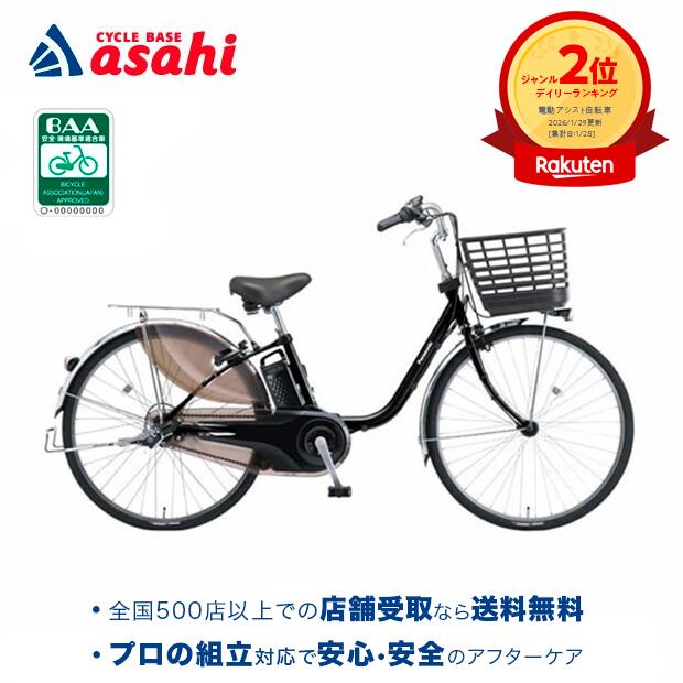 楽天市場】panasonic 電動自転車 軽量 26 ビビの通販