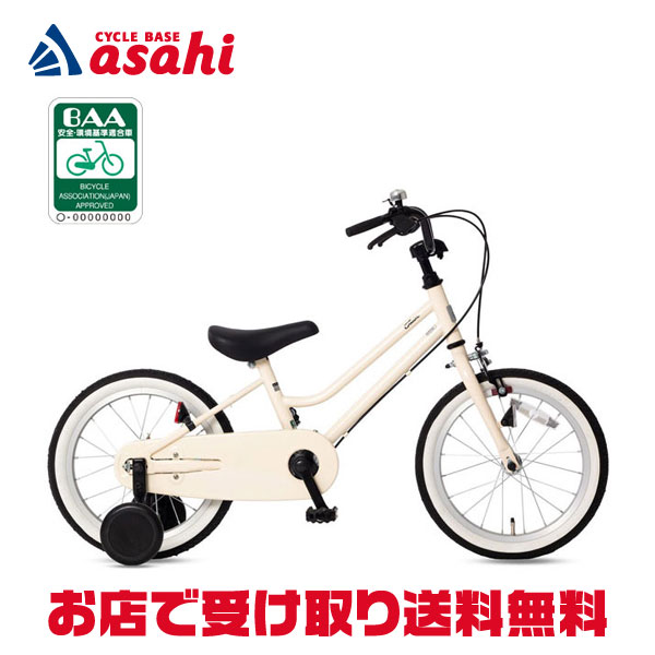 HACCHI 幼児用自転車 クリーム色 前カゴ付き HACCHI 子供用自転車