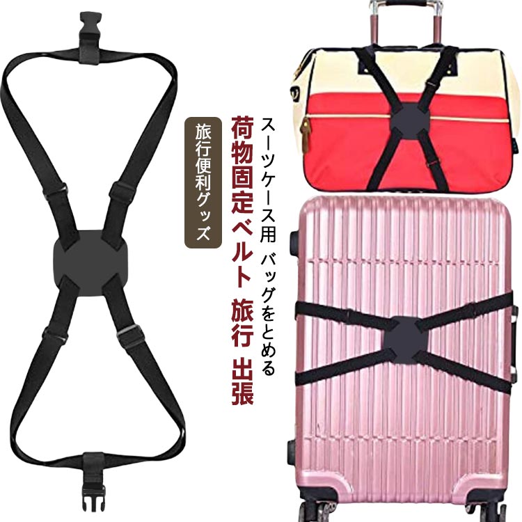 楽天市場】スーツケースベルト キャリーケースベルト スーツケース