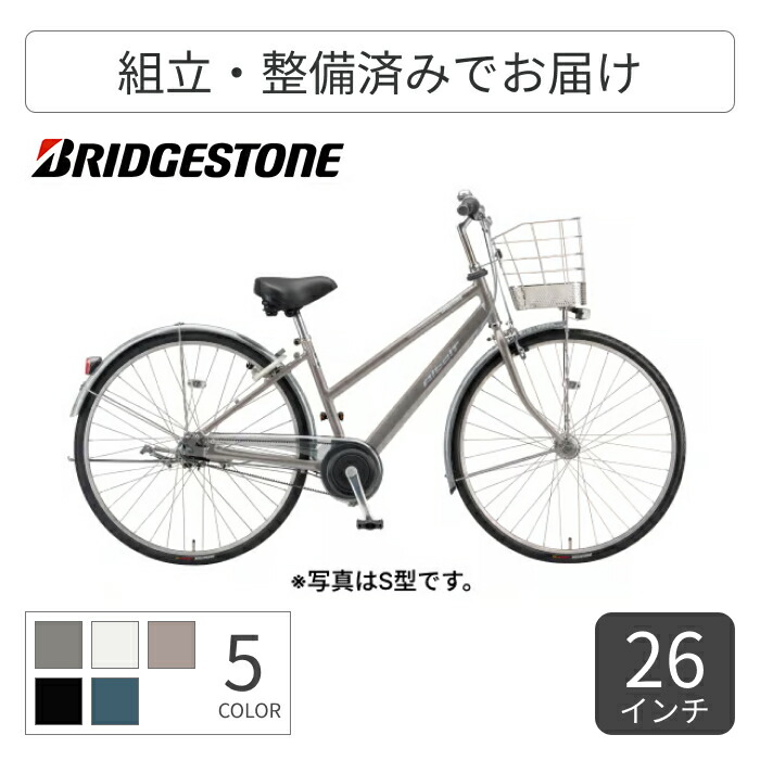 楽天市場】ブリヂストン（カラーシルバー）（自転車・サイクリング