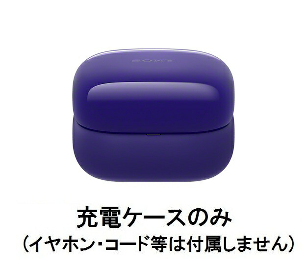 楽天市場】SONY ソニー LinkBuds Fit ( WF-LS910N ) 付属 充電ケース