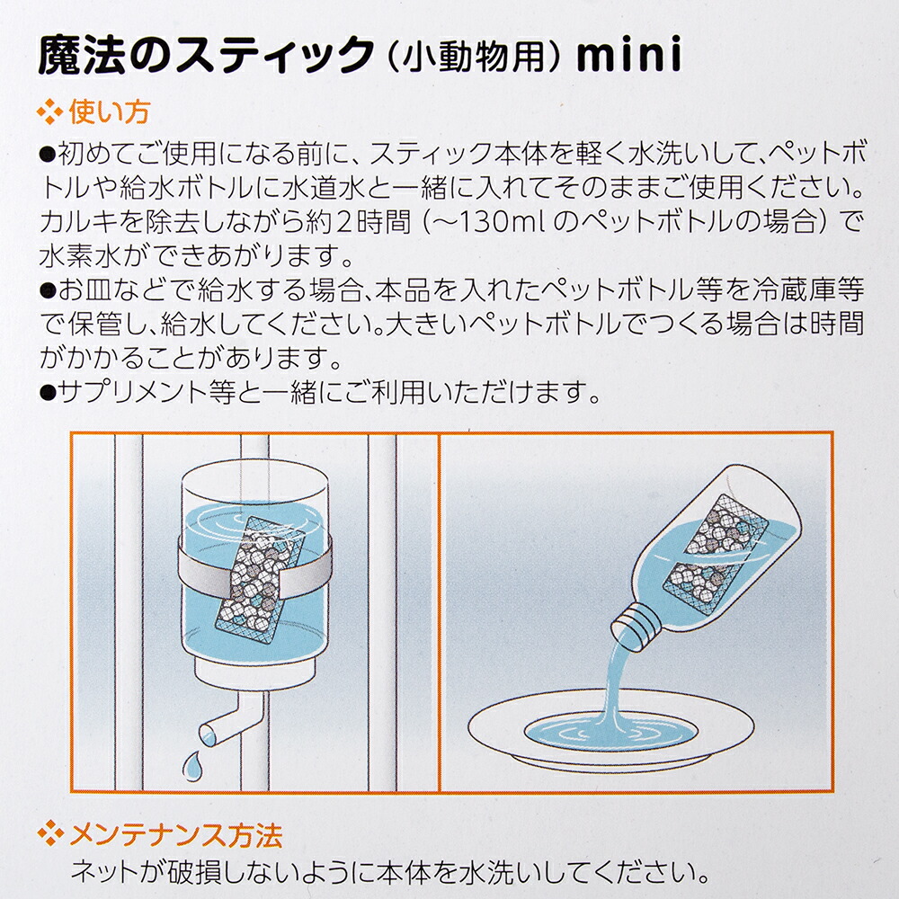楽天市場】B−blast 魔法のスティック 小動物用 mini 3個入