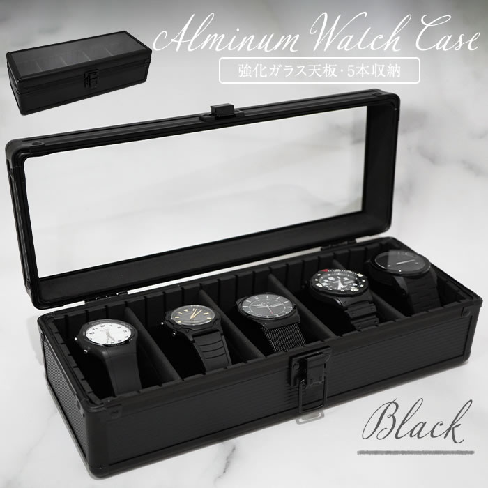 楽天市場】時計ケース アルミ ブラック 黒 5本 時計ケース 腕時計