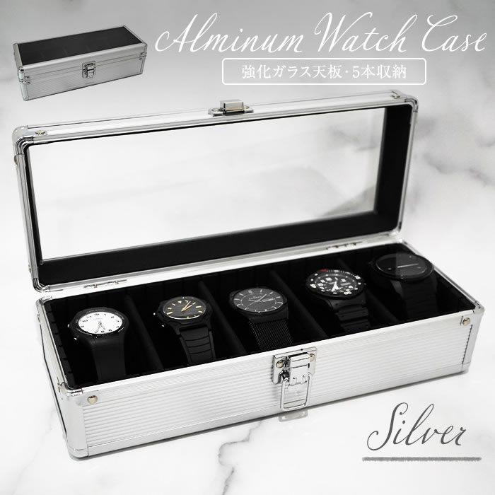 楽天市場】時計ケース アルミシルバー 腕時計 5本 時計収納ケース