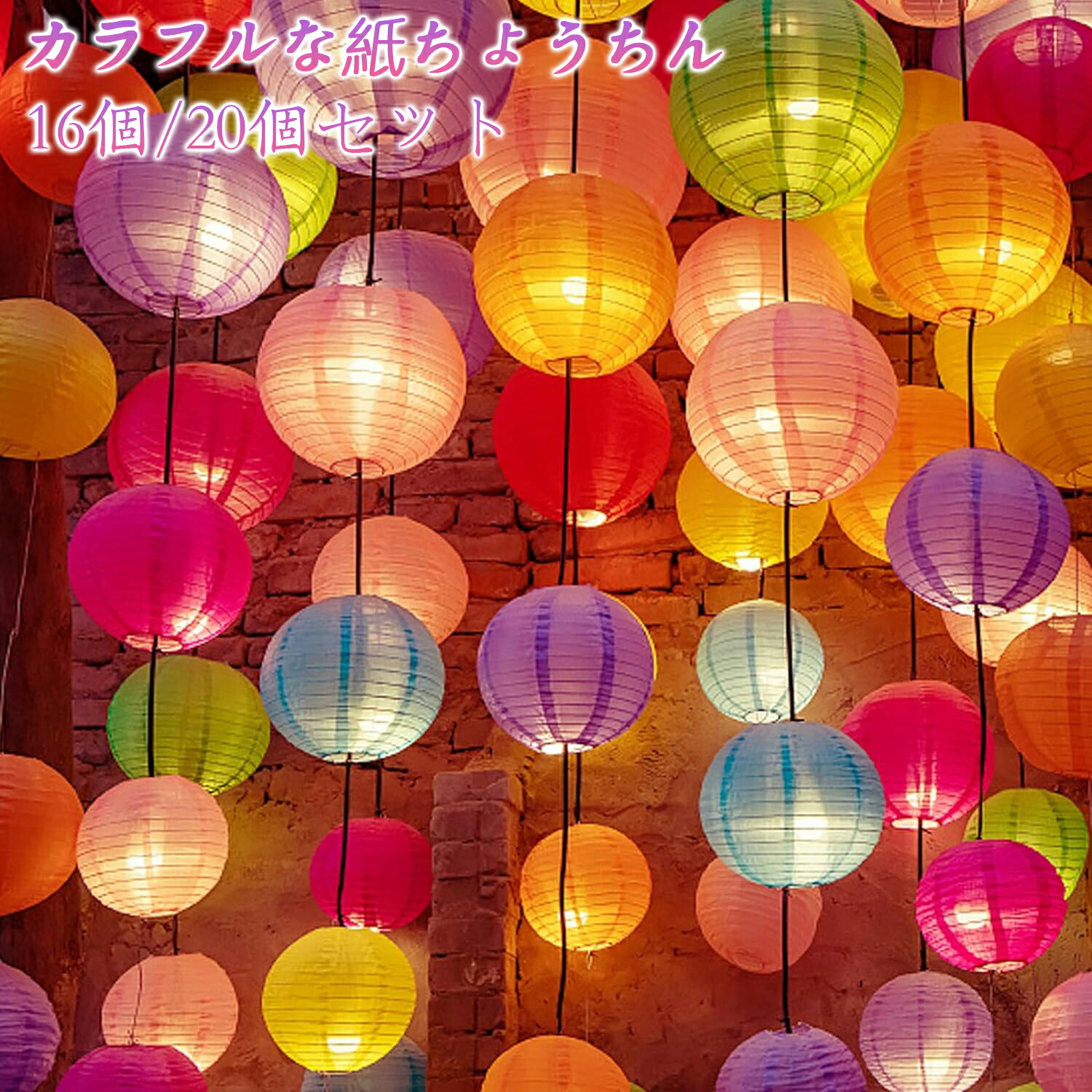 楽天市場】【2月末セール｜20%OFFクーポン】 DEWEL 提灯 紙ちょうちん