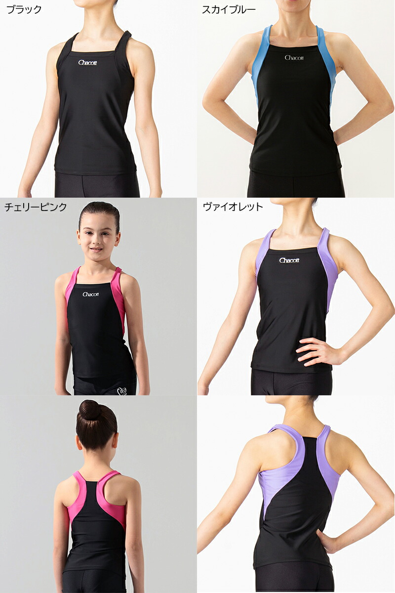 楽天市場】【チャコット 公式(chacott)】Yバックロングトップ