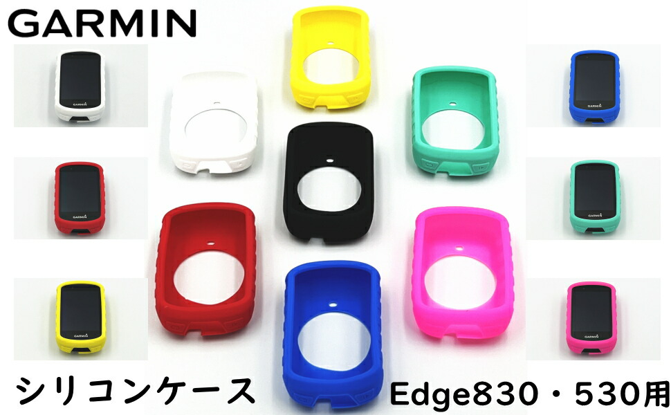 楽天市場】COLLINS PLUS ガーミン エッジ 830 530 用 シリコンケース