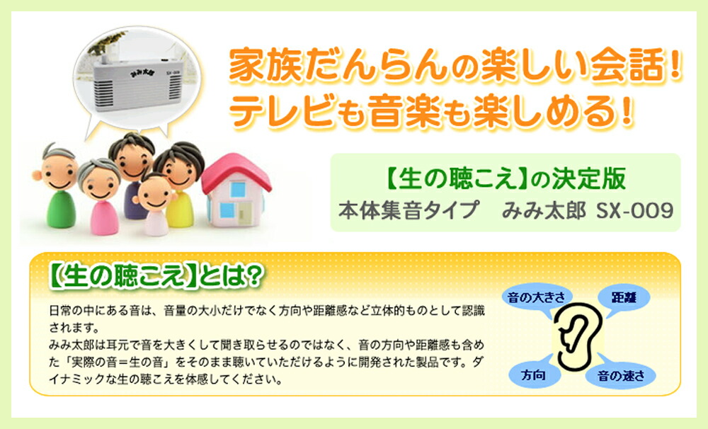 楽天市場】【本体集音置き型タイプ】 最新型 みみ太郎 SX-009 充電式