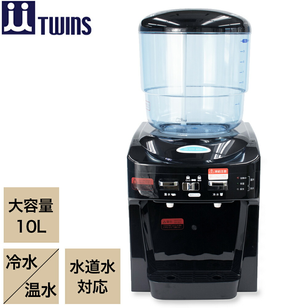 楽天市場】NEW ツインウォーターサーバー NWS-802B (専用整水