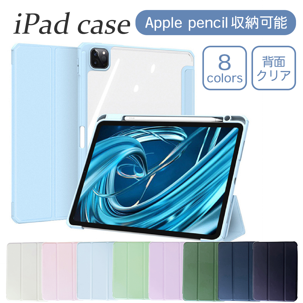 楽天市場】＼即日発送／iPad クリアケース 第10世代 第9世代 第8世代