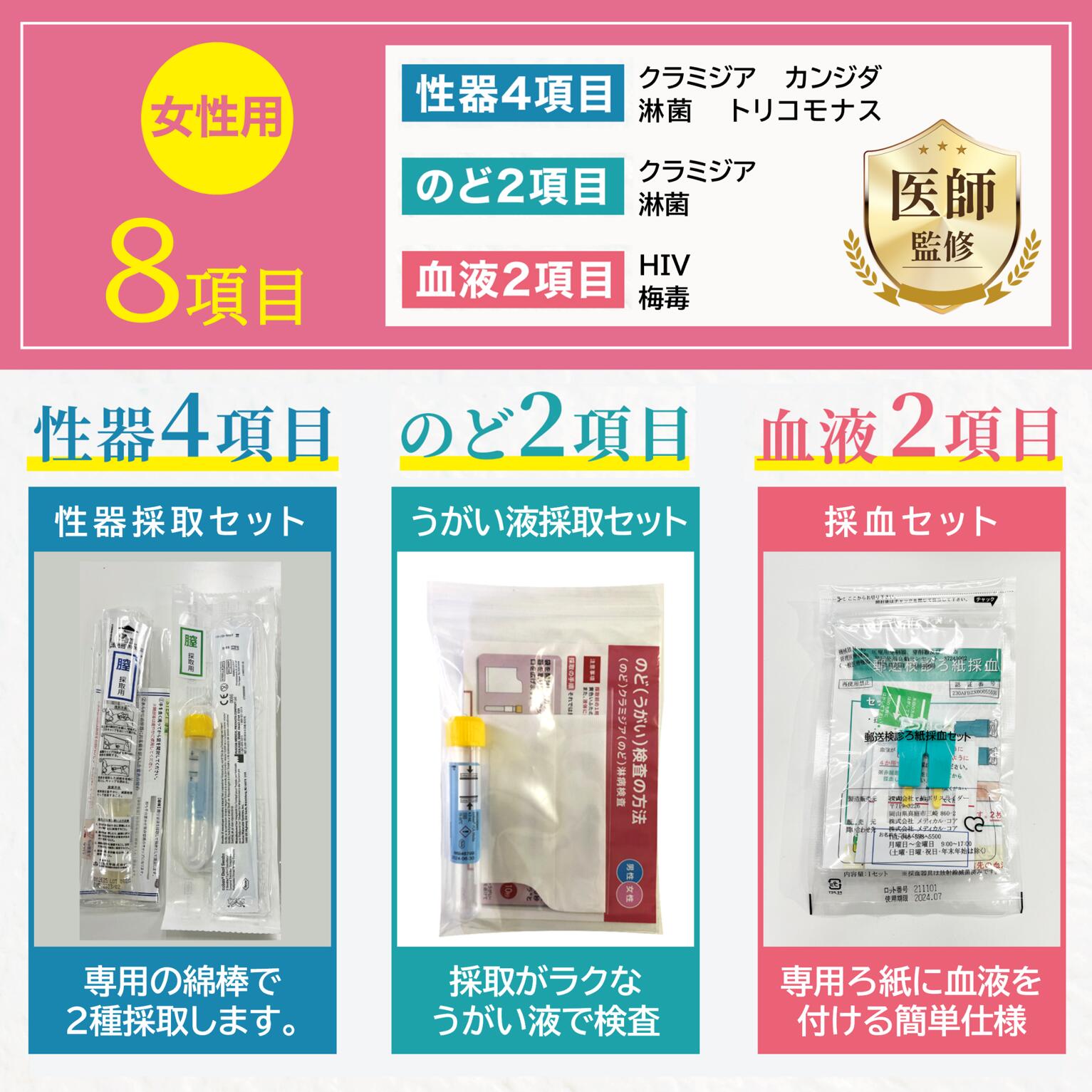 楽天市場】性病検査キット 女性 8項目 2個 セット 検査 カンジダ