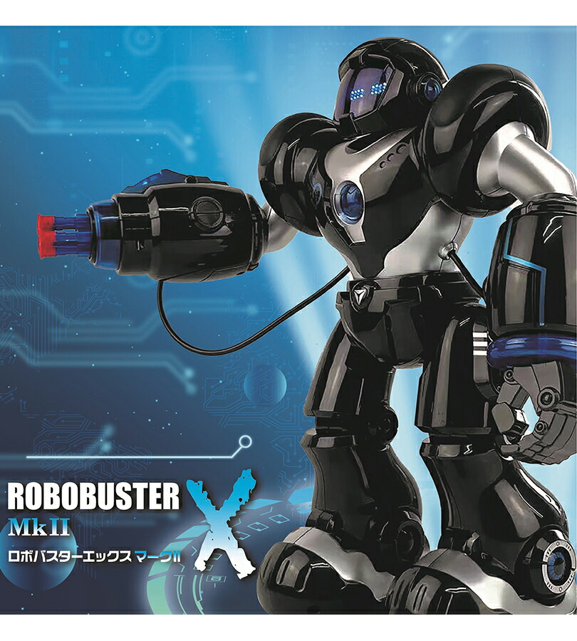 楽天市場】ロボット おもちゃ ラジコン ロボバスター エックス マーク2