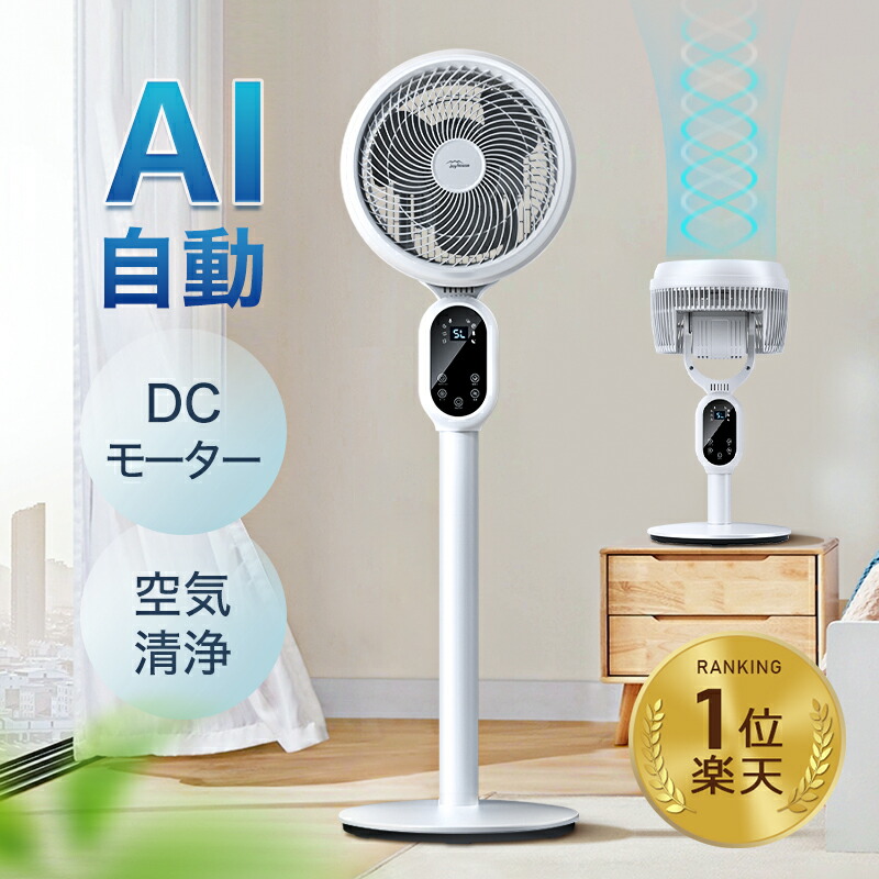 楽天市場】楽天1位【AI自動＆3D首振り】 扇風機 dc サーキュレーター