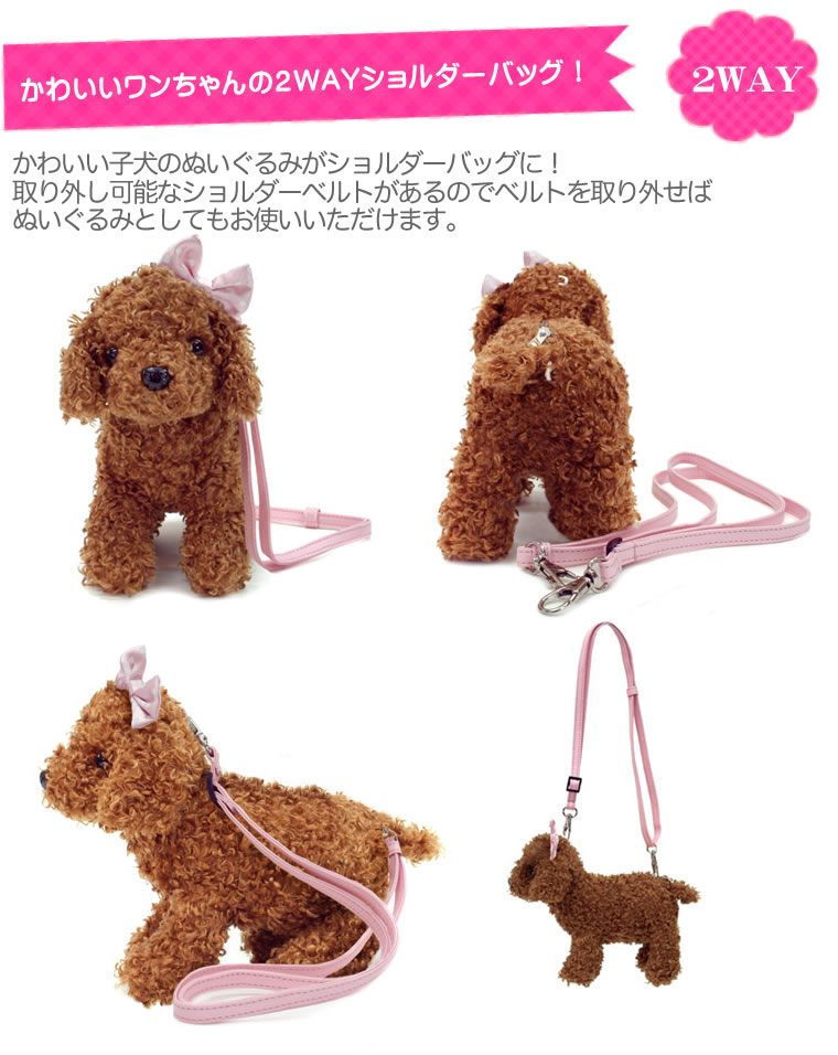 楽天市場】犬 ぬいぐるみ ショルダーバッグ 子供用 ポシェット いぬ