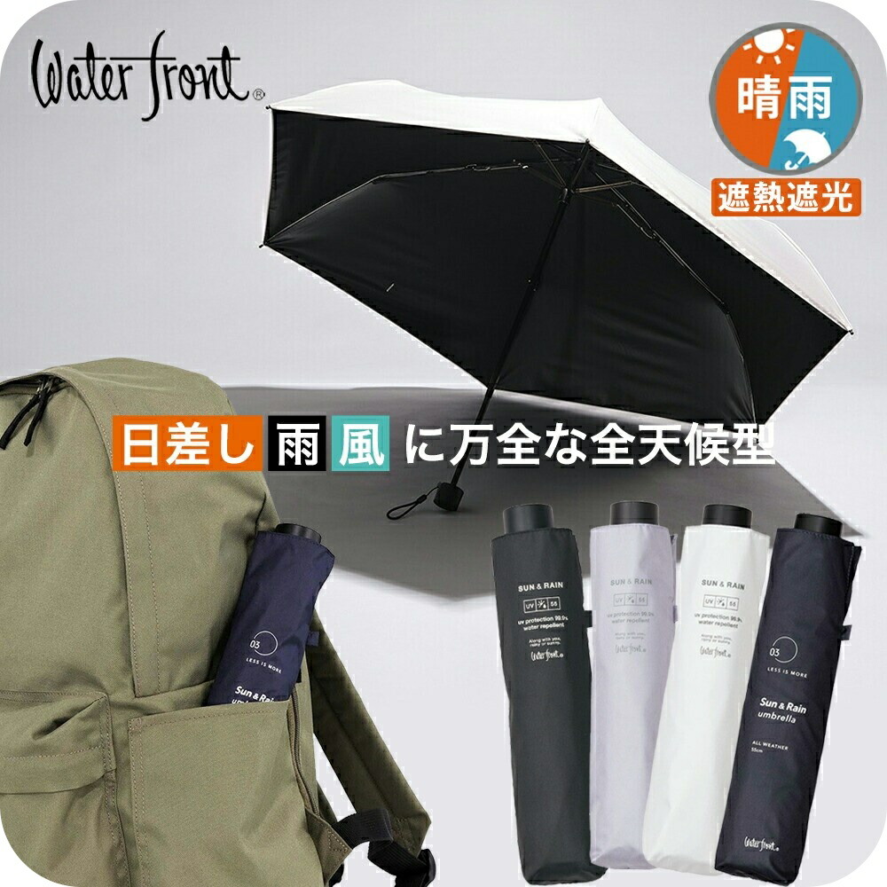 楽天市場】【最短日選択は365日出荷】全天候型 日傘 内側 黒