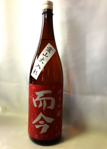 楽天市場】【2025年10月出荷分】而今(じこん) 純米吟醸愛山 火入れ