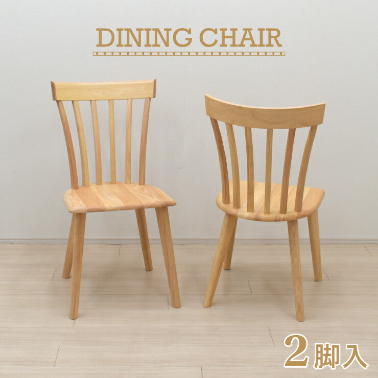 楽天市場】ダイニングチェア 2脚セット oct-ch-340cn クリアナチュラル