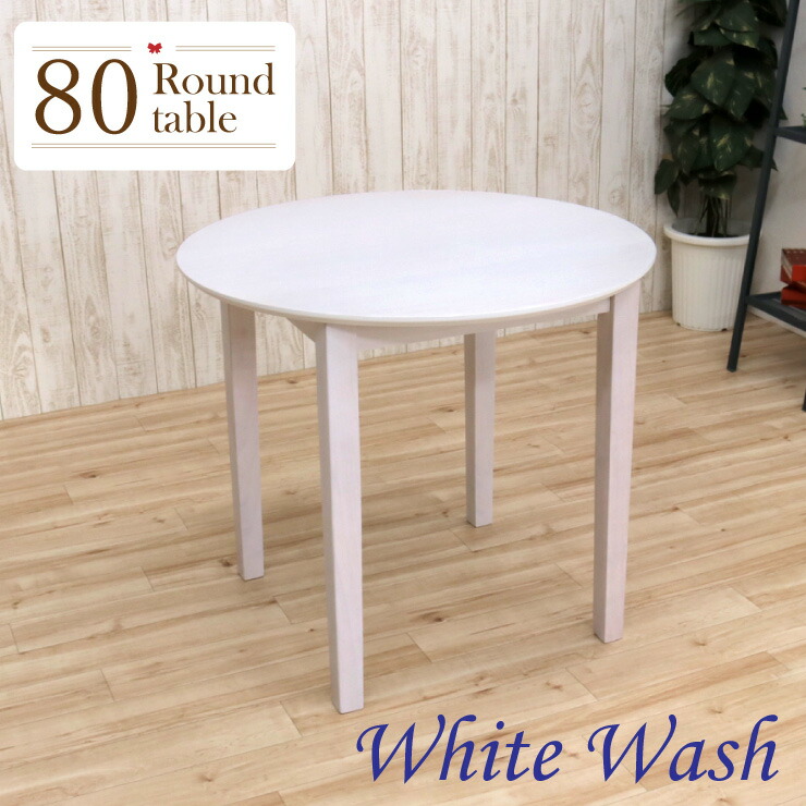 楽天市場】ダイニング 丸テーブル 80cm 2人 1人 用 mindi80-360 丸