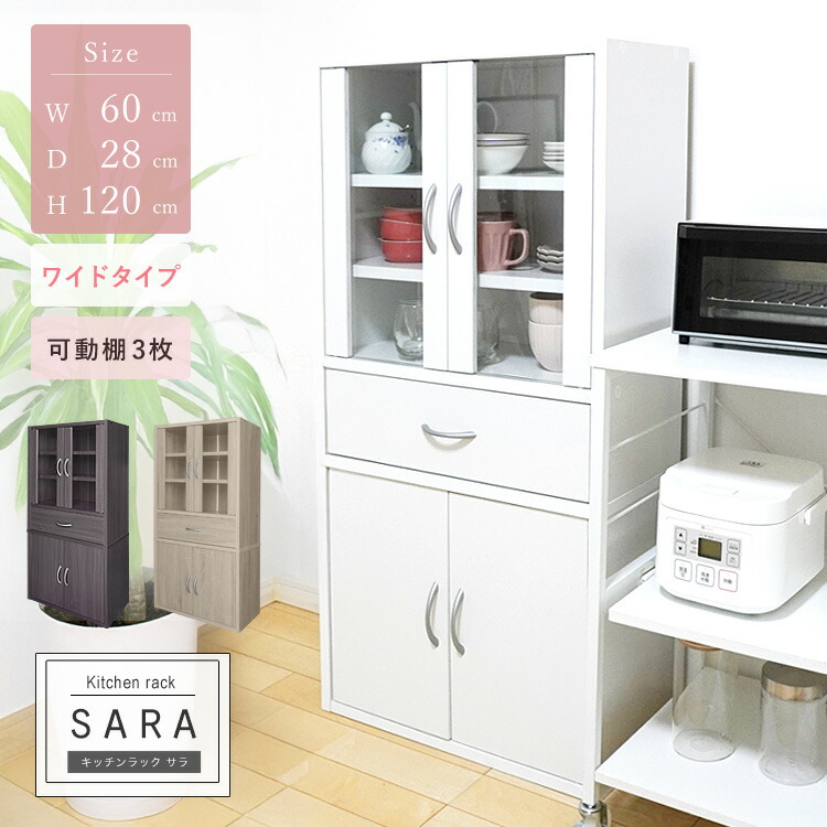 楽天市場】キッチンラック 食器棚 高さ120cm ワイド ハイタイプ