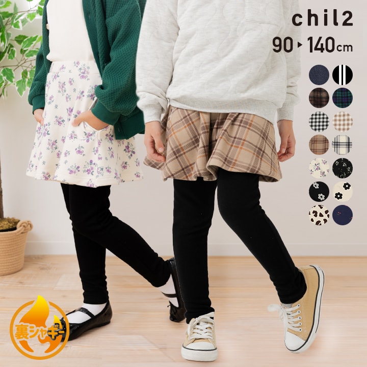 楽天市場】キッズ スカッツ 裏シャギー 裏起毛 スカート フレア