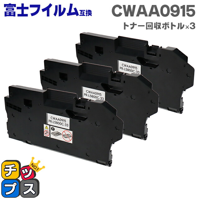 楽天市場】富士フイルム 富士ゼロックス CWAA0915 トナー回収ボトル 3