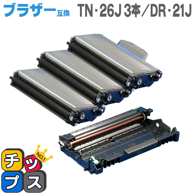 楽天市場】送料無料 ブラザー互換 TN-26J×3 DR-21J×1 トナー