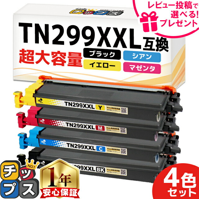 楽天市場】超大容量 ブラザー用 TN299XXL 4色セット 互換トナー