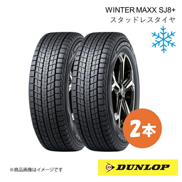 楽天市場】ダンロップ ウィンターmaxx sj8 265／65r17の通販