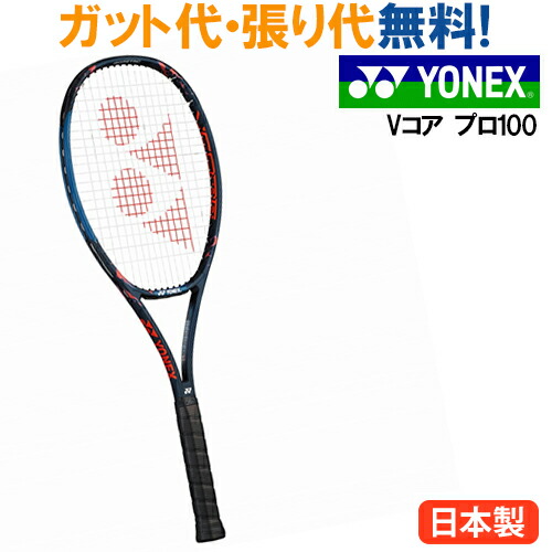 楽天市場】ヨネックス vcorepro 100 2018の通販