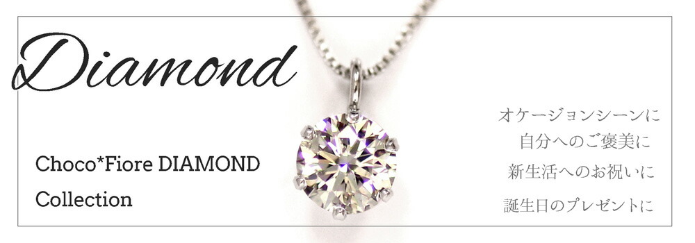 楽天市場 | ジュエリー チョコ＊フィオーレ - 素敵な、可愛い