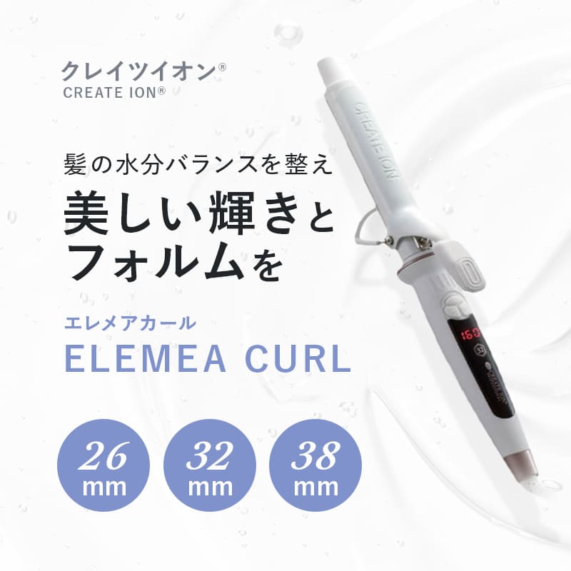 楽天市場】【30%OFFクーポン】クレイツ エレメアカール カールアイロン
