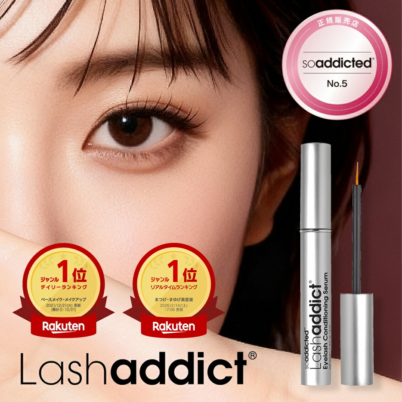 楽天市場】ラッシュアディクト アイラッシュコンディショニングセラム