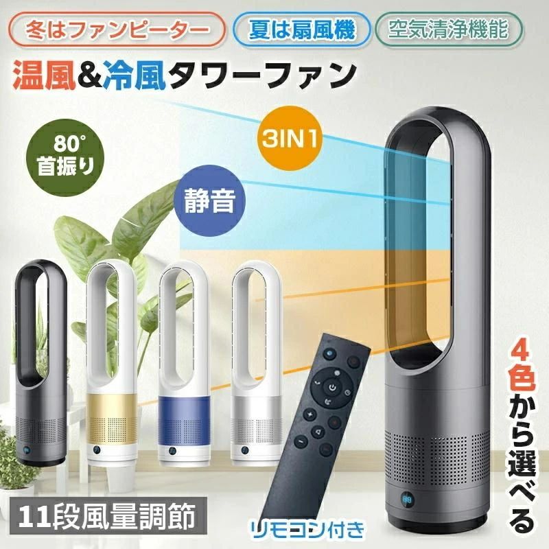 はねなし扇風機 冷暖」の人気商品一覧 | 安い商品を通販サイトから探す