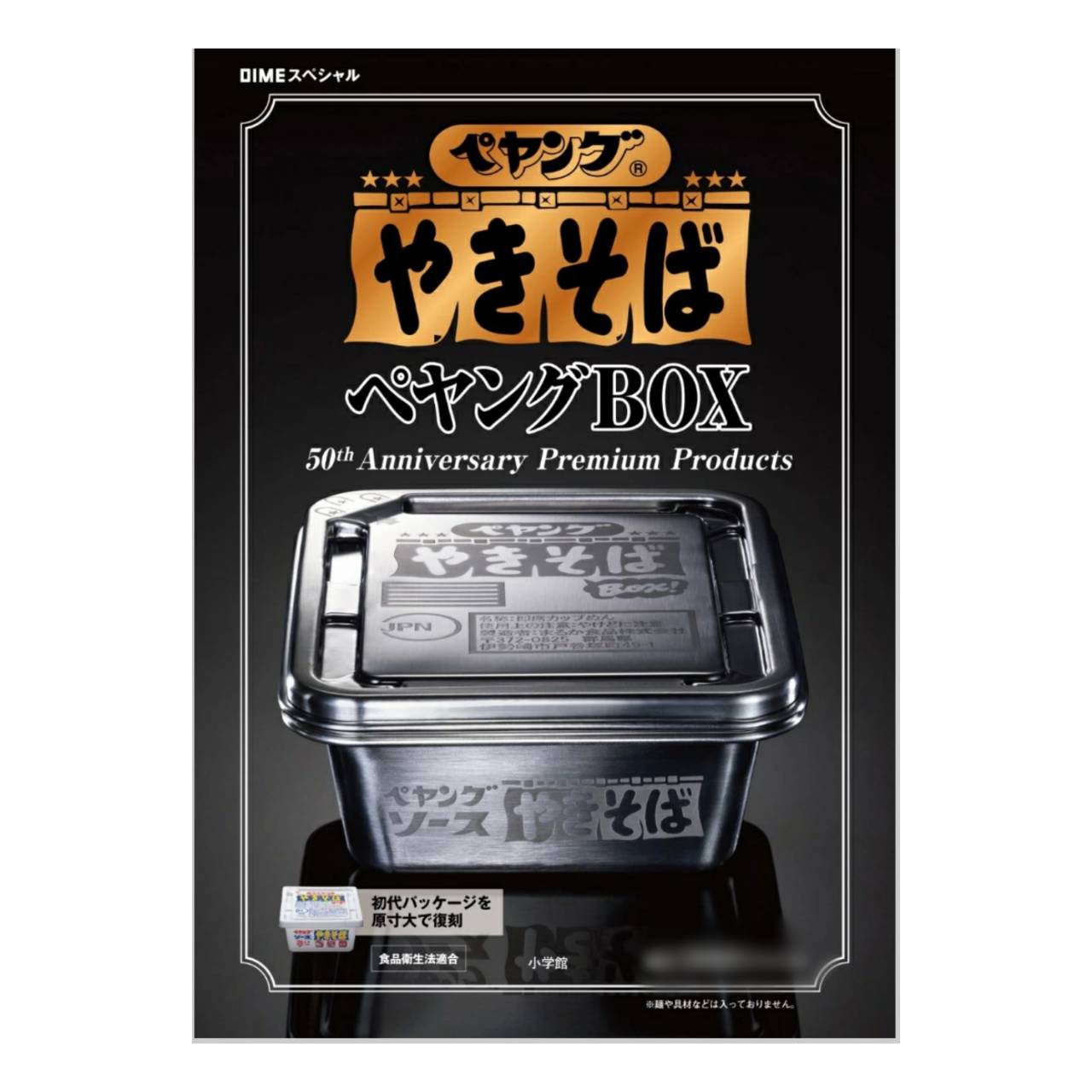 楽天市場】【即納】 DIME ダイム スペシャル 2026年4月号 ペヤング