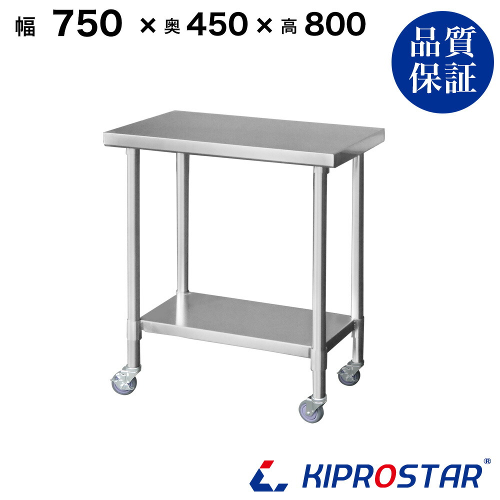 ステンレス 業務用 作業台 食器棚」の人気商品一覧 | 安い商品を通販