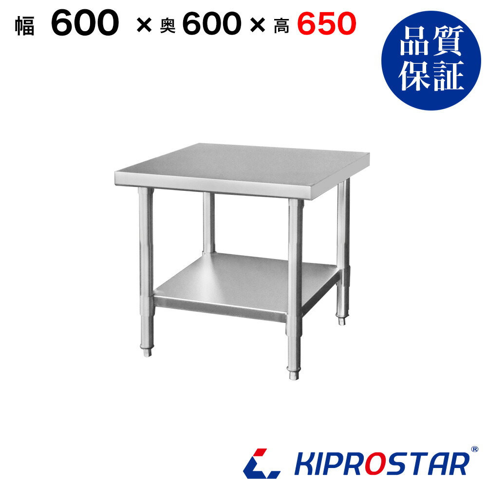 楽天市場】ステンレス コンロ台 業務用 調理台 600×600×650 板厚1.2mm
