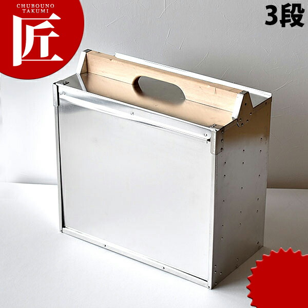 楽天市場】アルミ 出前箱 横型 3段 【ctaa】出前箱 おかもち 岡持ち