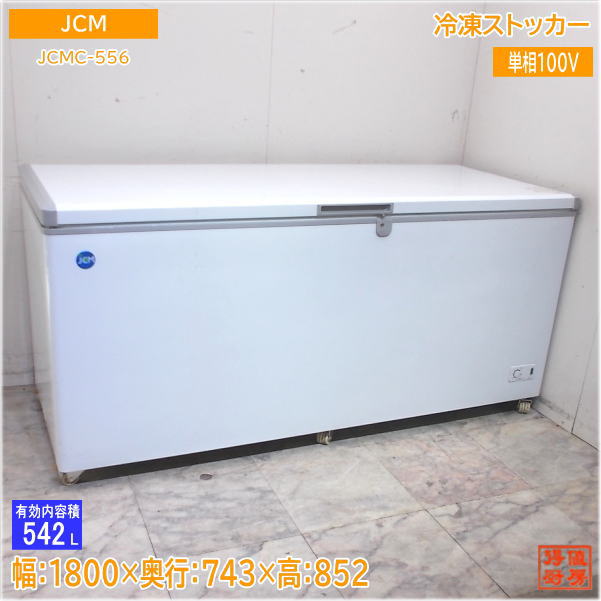 楽天市場】冷凍ストッカー 中古（冷蔵庫・冷凍庫｜キッチン家電