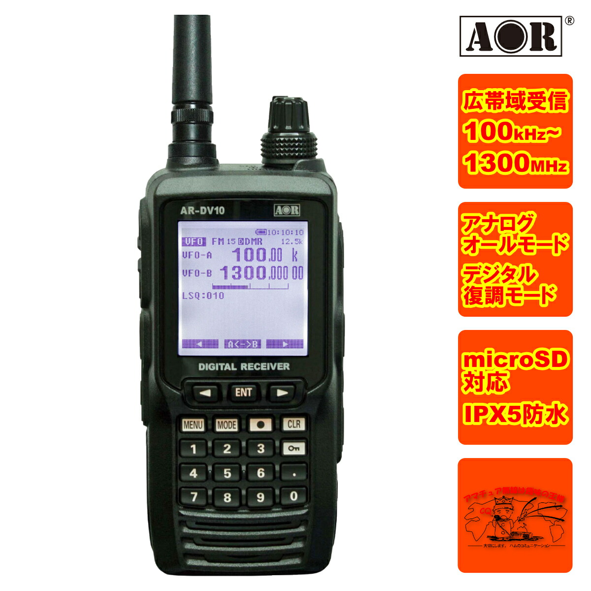 楽天市場】AR-DV10 AOR エーオーアール デジタル・レシーバー SDR