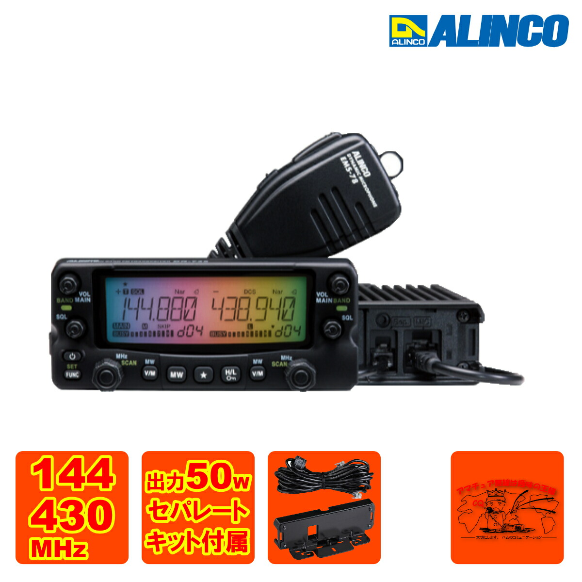 楽天市場】アルインコ(ALINCO) DR-735DS(20W) セパレートキット セット