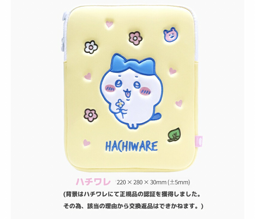 楽天市場】ちいかわ パソコン ケース タブレットケース タブレット