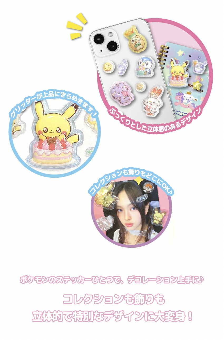 楽天市場】ポケモン シール ポケピース シール 全4種 ステッカー 3D
