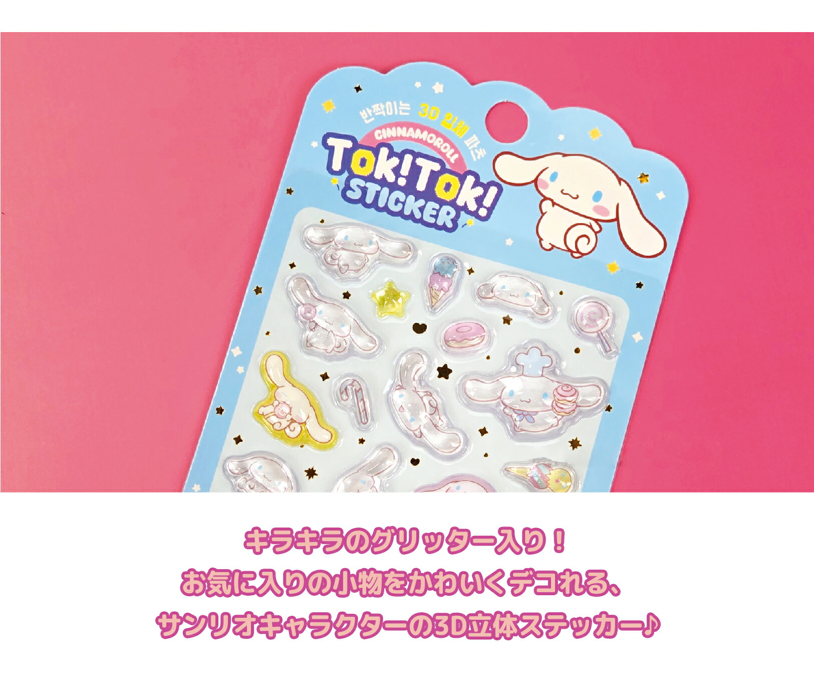 楽天市場】サンリオ TOK! TOK! ステッカー 1+1 全5種 5枚セット 送料