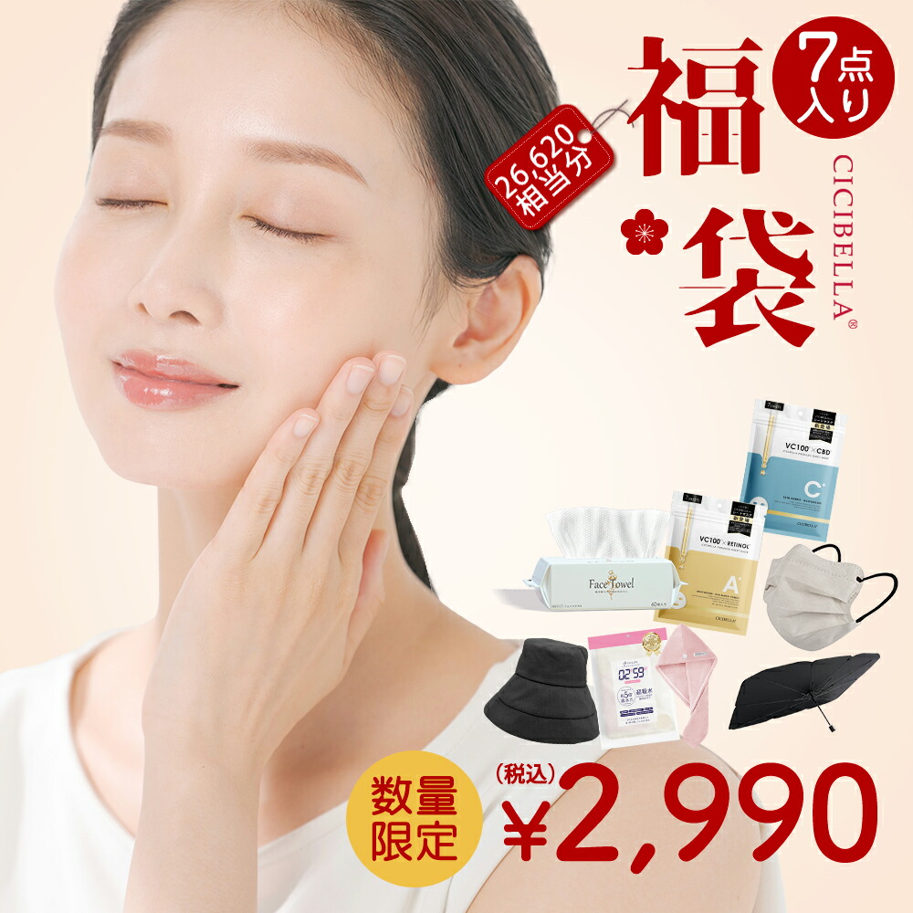 楽天市場】7点入り 美容グッズ 2026福袋 CICIBELLA 厳選商品7点 シート