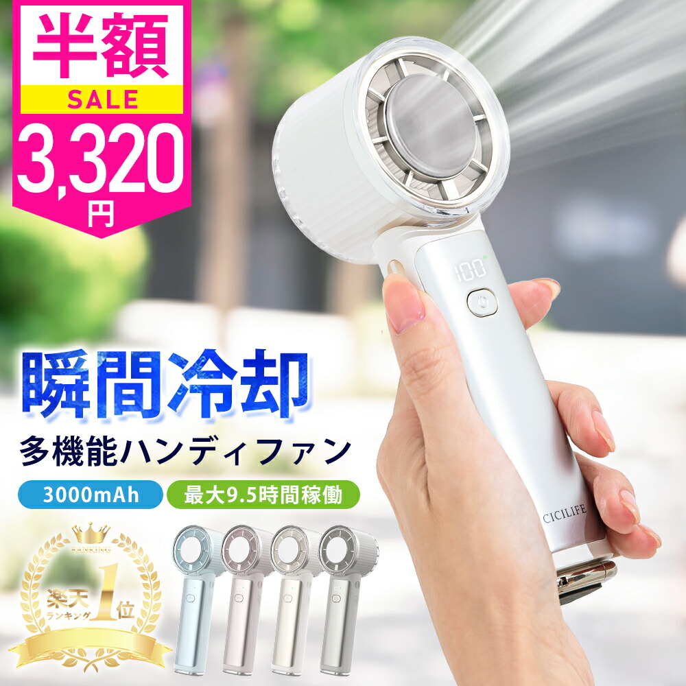 扇風機・サーキュレーター FCRB-200095 HANDY FAN 楽天市場】【先行