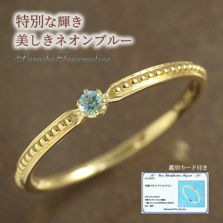 楽天市場】パライバトルマリン リング 指輪 レディース K10/K18